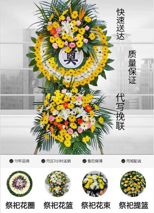 浙江省湖州德清县新市镇东舍墩村花圈代送